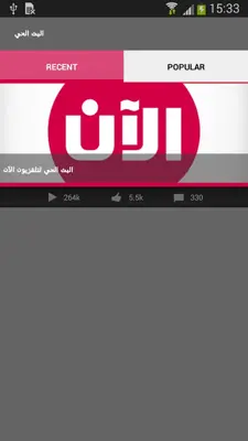 Al Aan TV android App screenshot 1